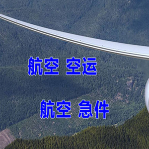 上海浦东航空邮寄快递-选东方航空和上海航空